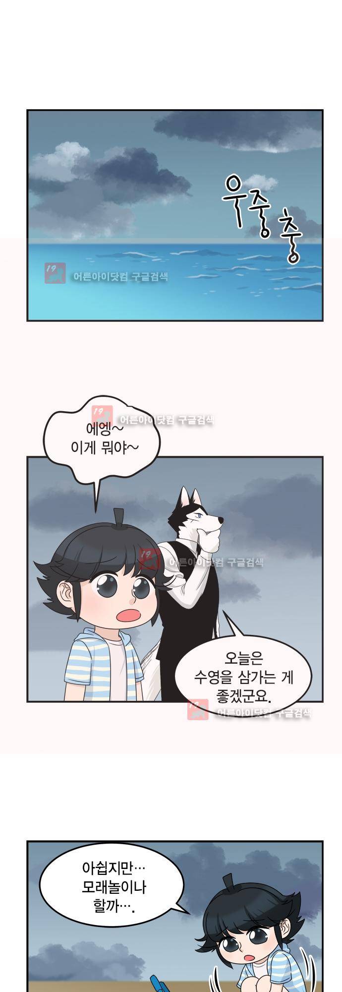 우리 사장님은 개 75화 10