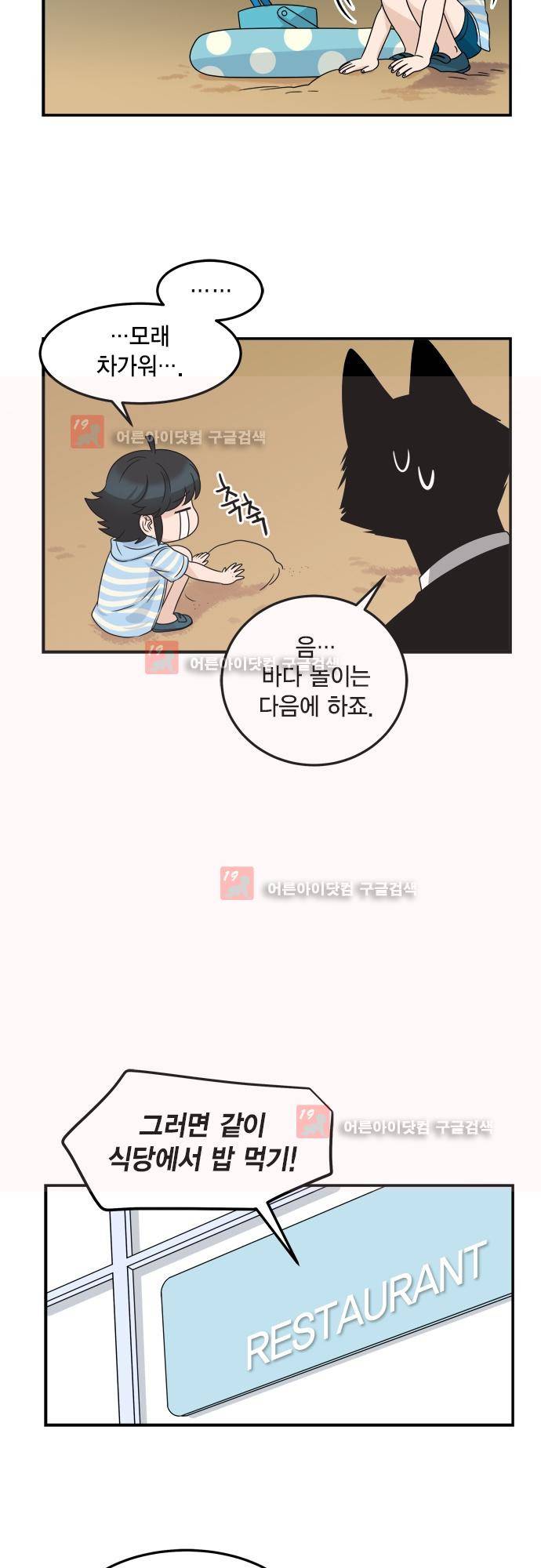 우리 사장님은 개 75화 11