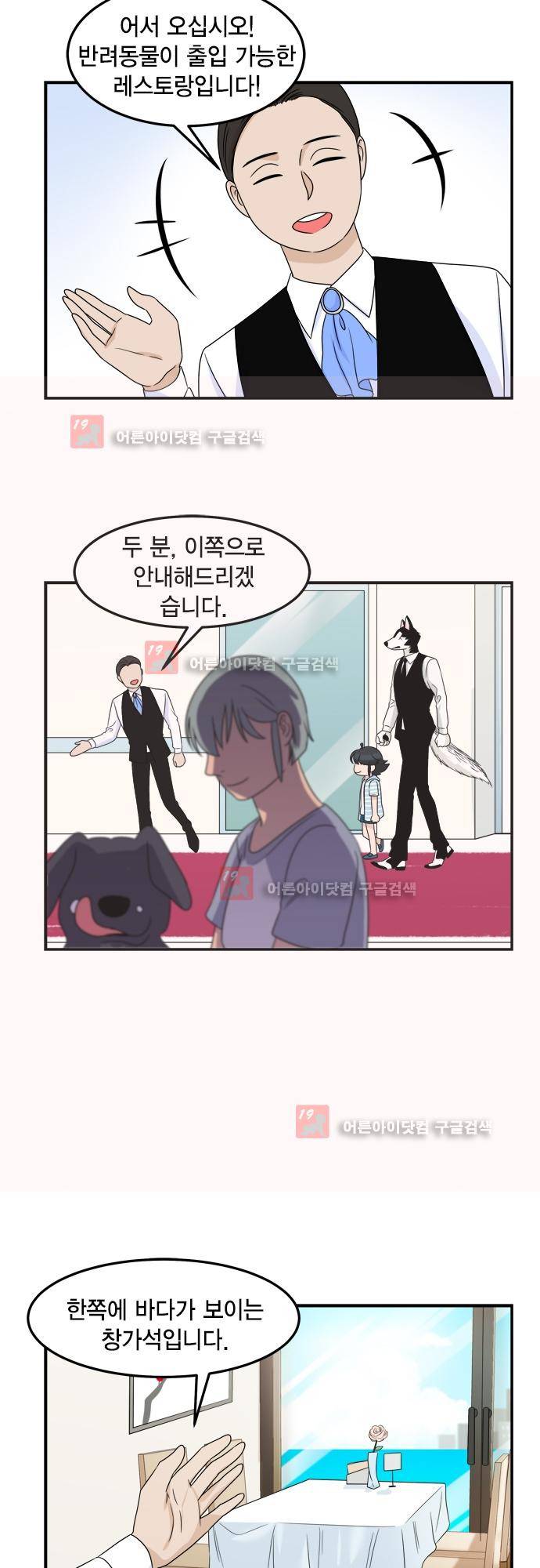우리 사장님은 개 75화 12