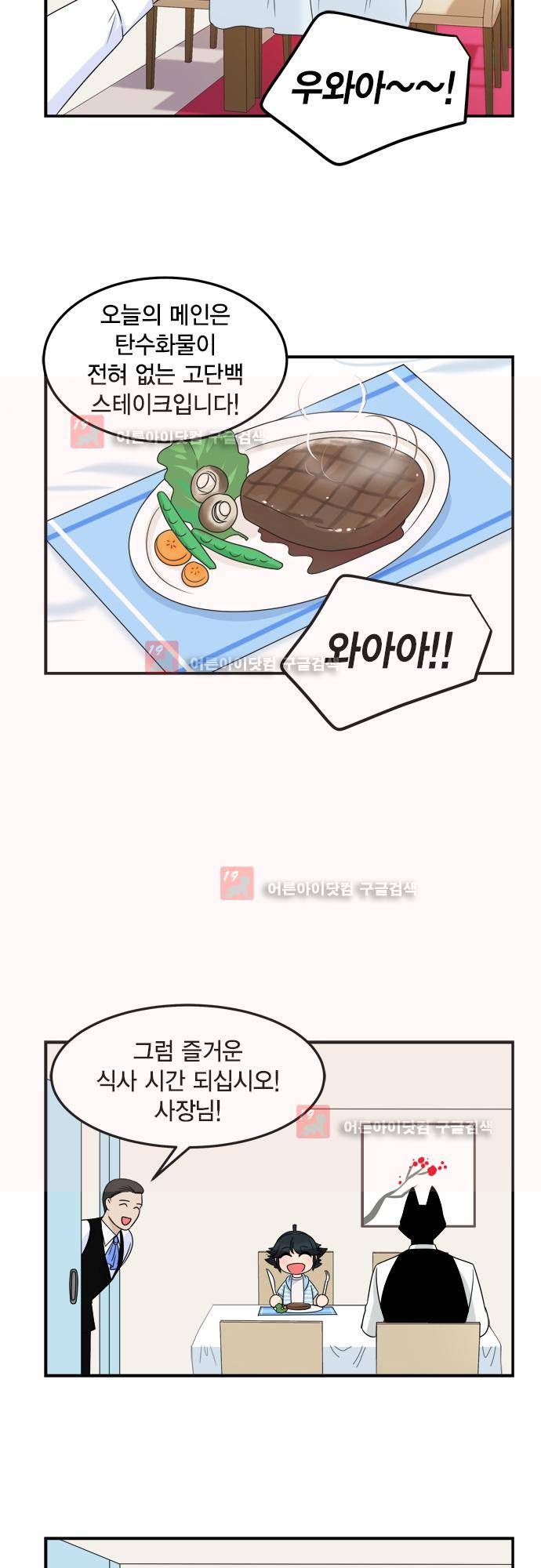 우리 사장님은 개 75화 13