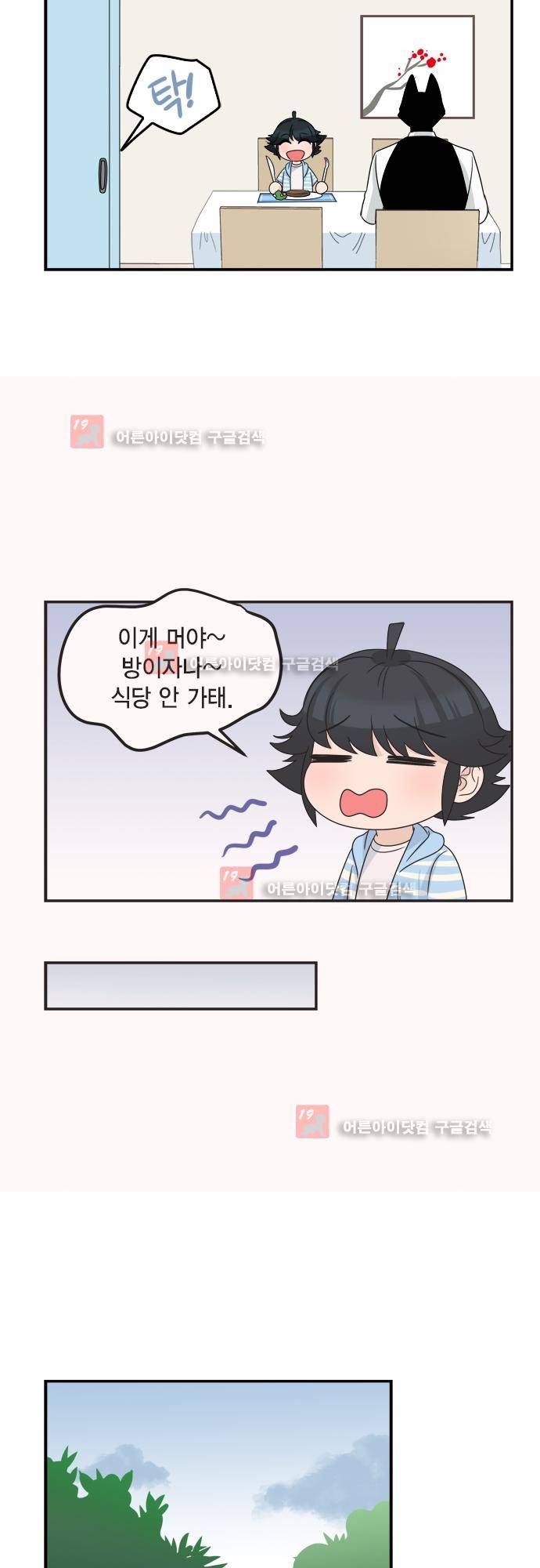 우리 사장님은 개 75화 14