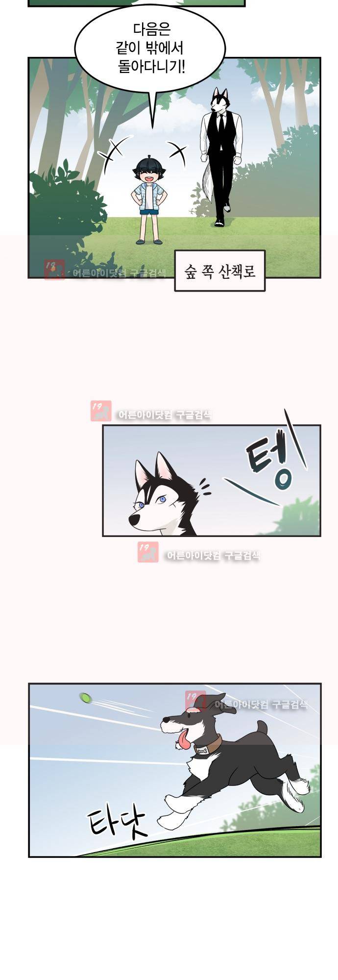 우리 사장님은 개 75화 15