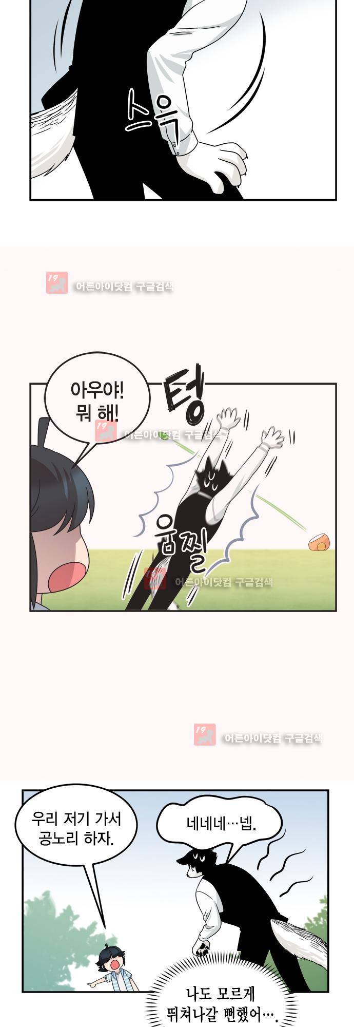 우리 사장님은 개 75화 17