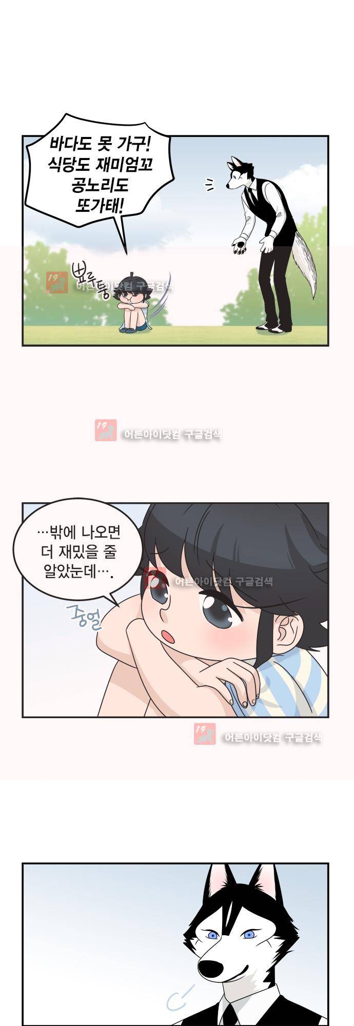 우리 사장님은 개 75화 20