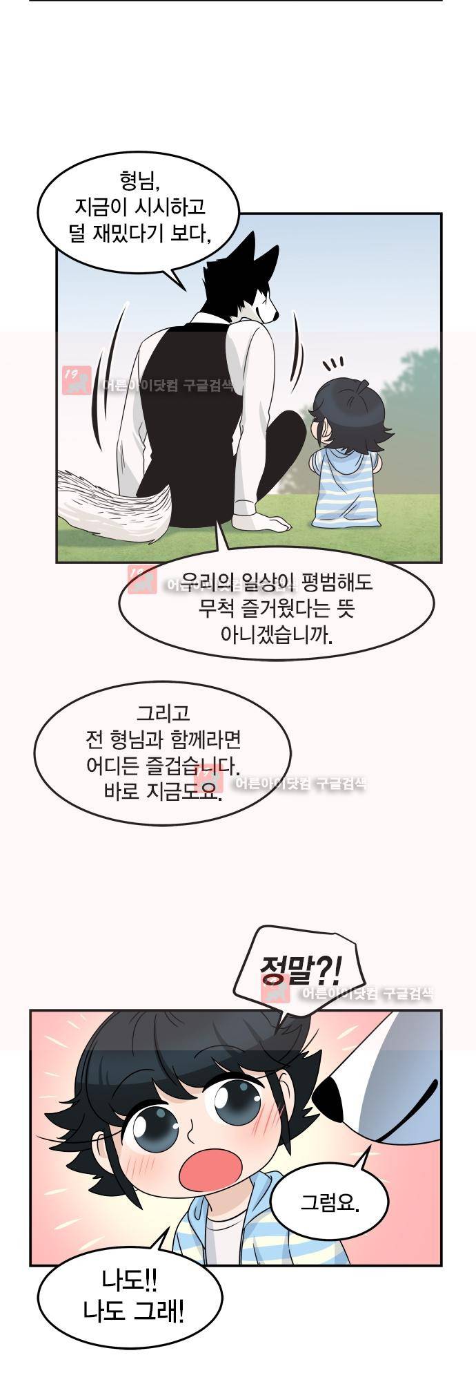우리 사장님은 개 75화 21