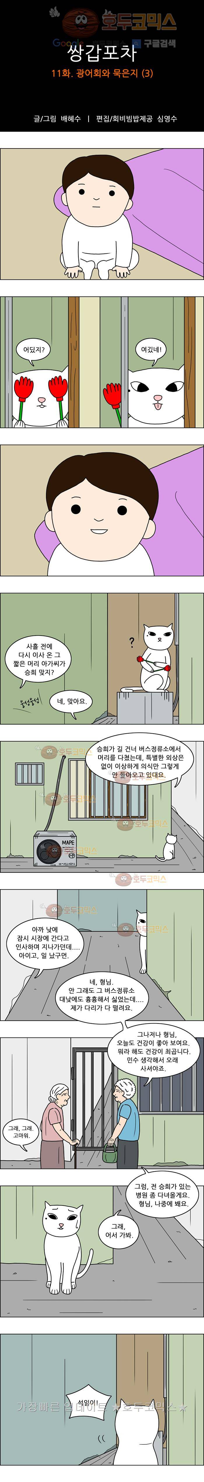 쌍갑포차 11화 광어회와 묵은지(3) 1