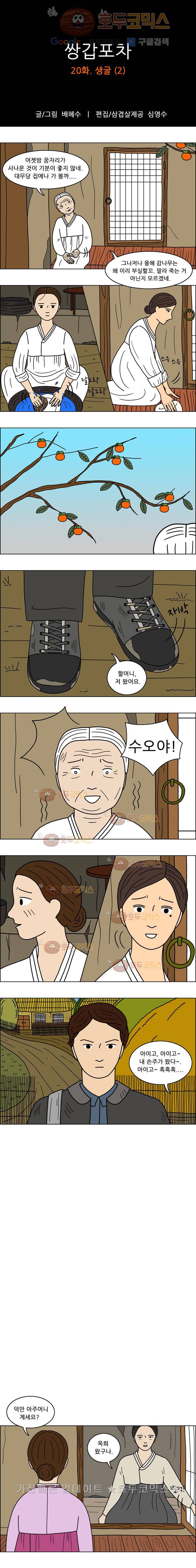 쌍갑포차 20화 생굴(2) 1