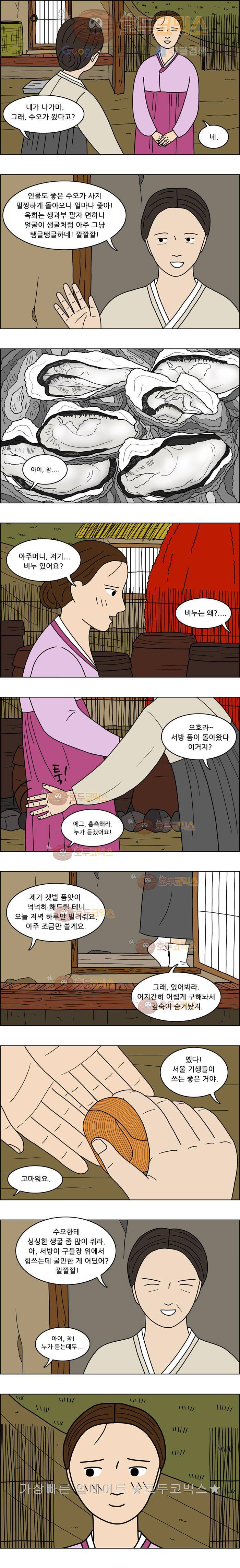 쌍갑포차 20화 생굴(2) 2