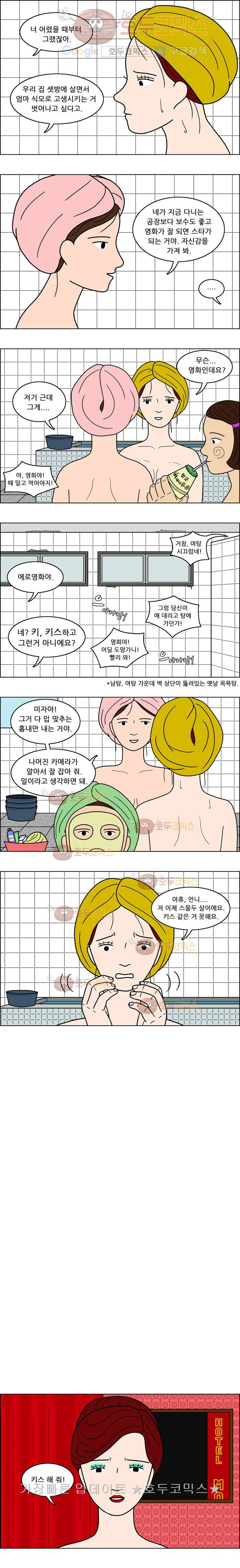 쌍갑포차 29화 짬뽕국물(3) 2