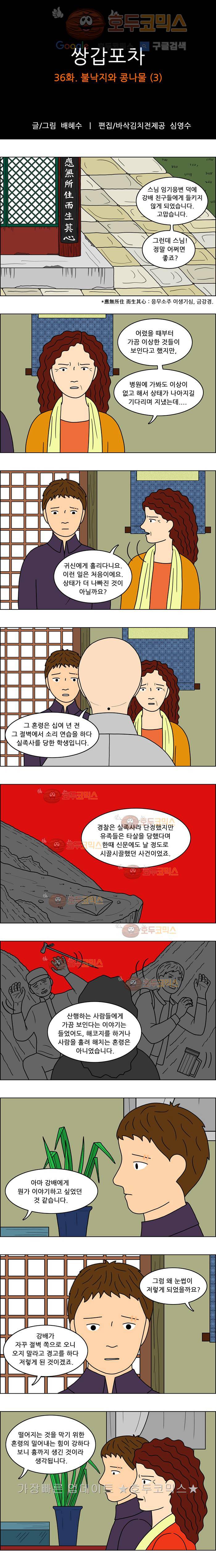 쌍갑포차 36화 불낙지와 콩나물(3) 1