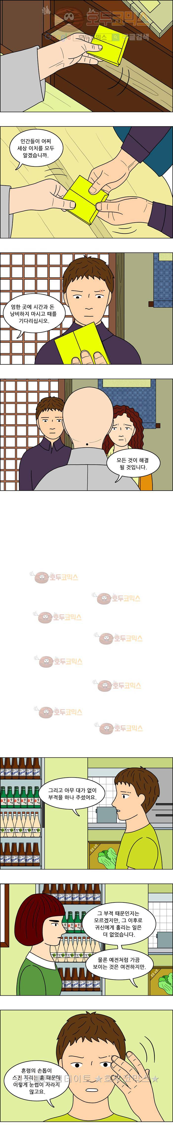 쌍갑포차 36화 불낙지와 콩나물(3) 2