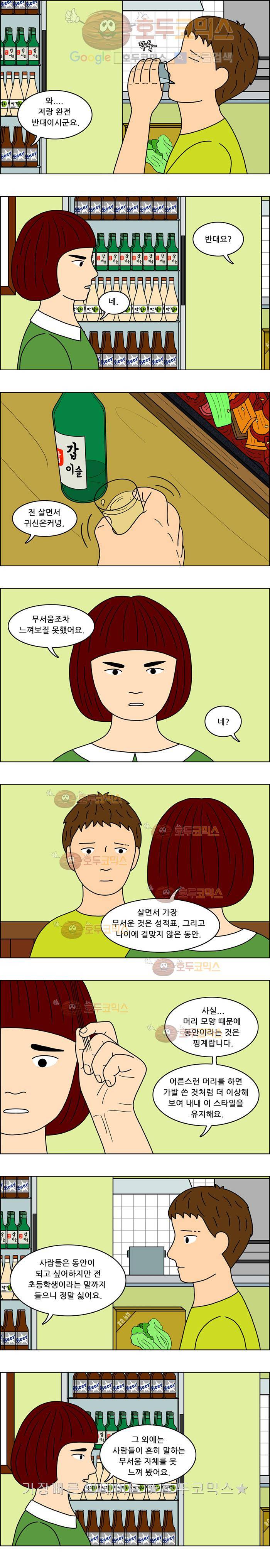 쌍갑포차 36화 불낙지와 콩나물(3) 3