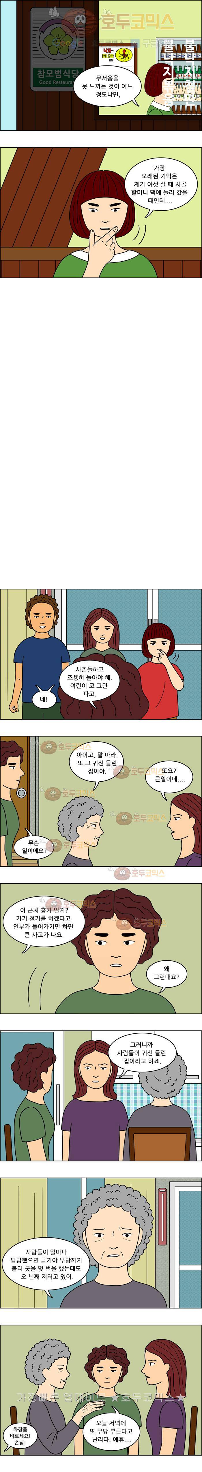 쌍갑포차 36화 불낙지와 콩나물(3) 4