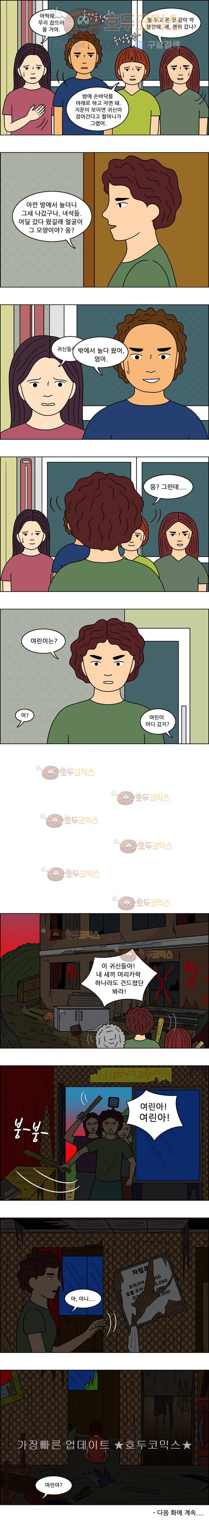 쌍갑포차 36화 불낙지와 콩나물(3) 5