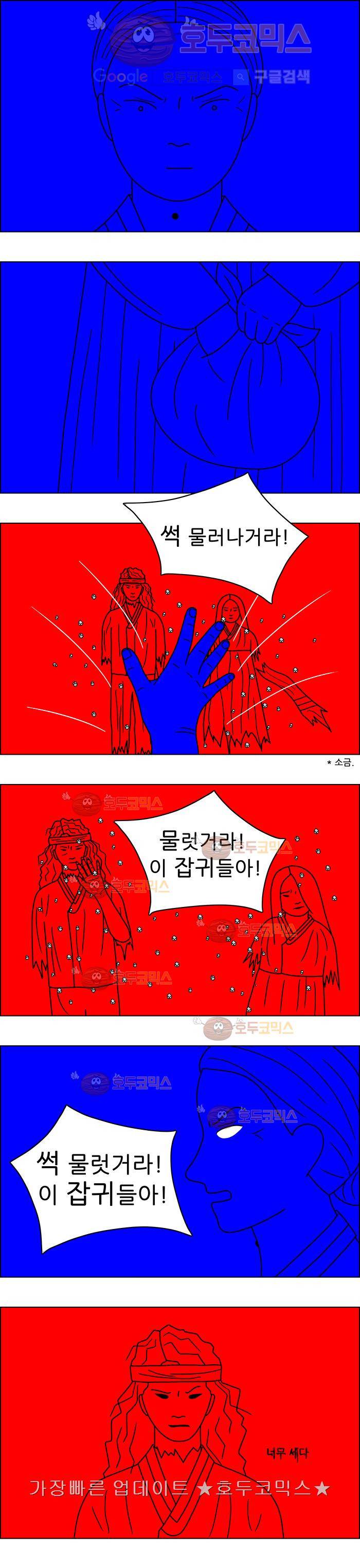 쌍갑포차 56화 문어숙회(3) 3