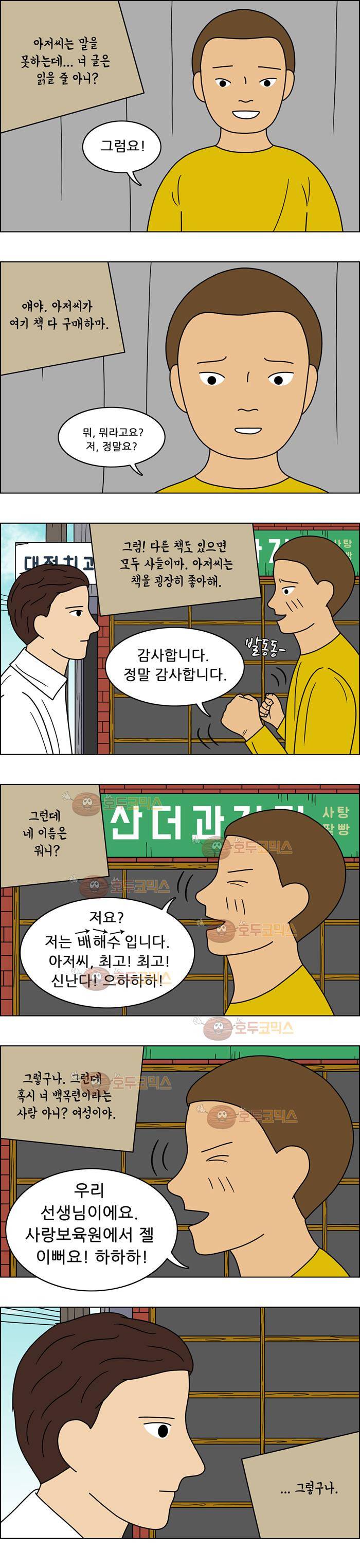 쌍갑포차 66화 문어숙회(마지막) 2