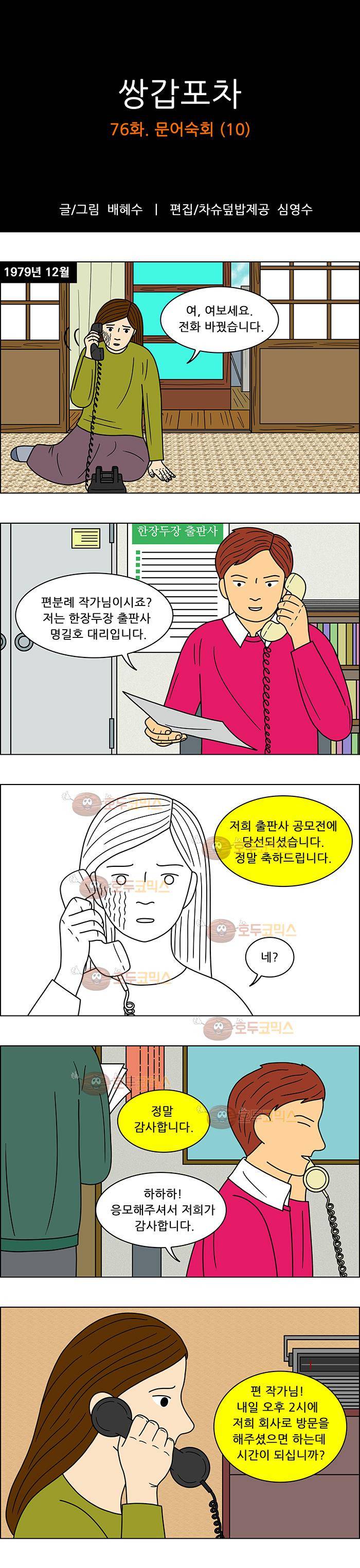 쌍갑포차 76화 - 두부찌개 (10) 1