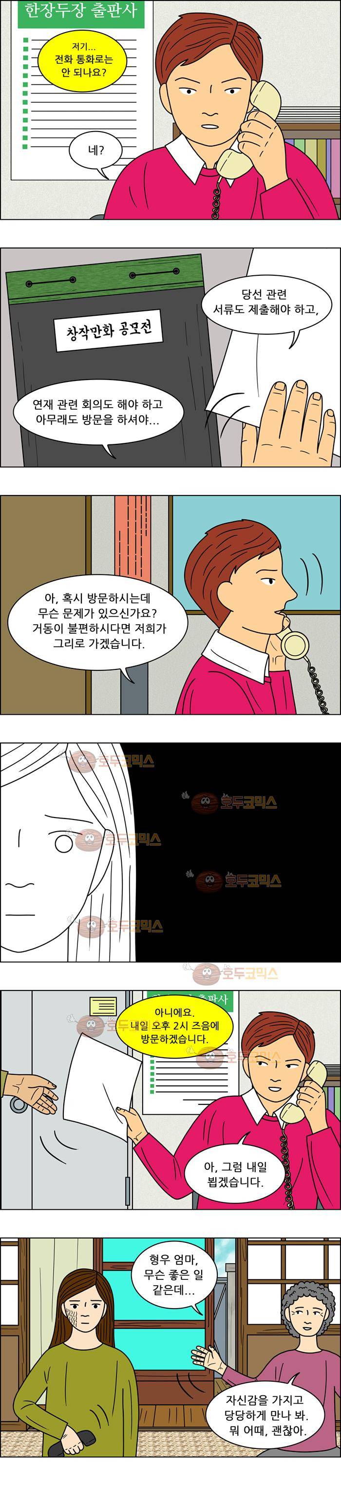 쌍갑포차 76화 - 두부찌개 (10) 2