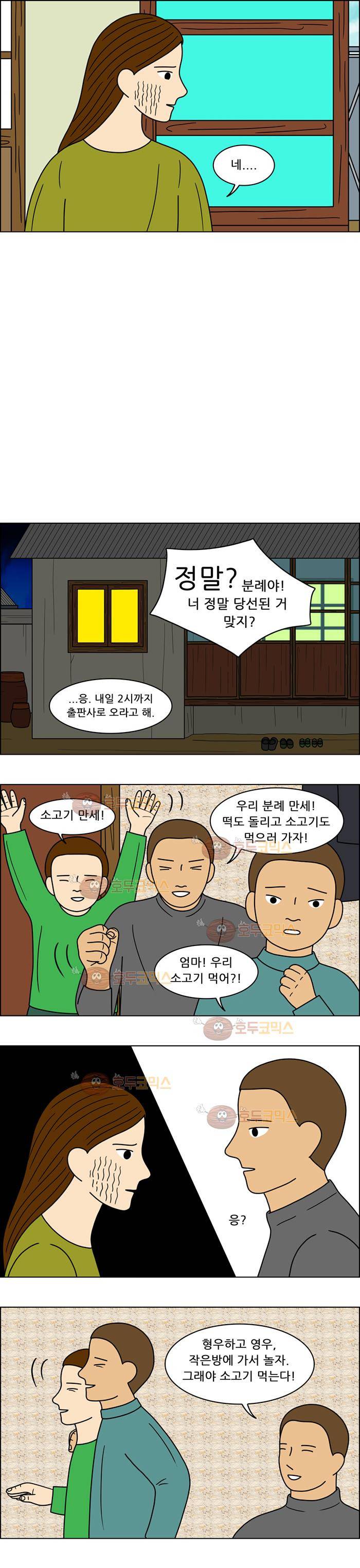 쌍갑포차 76화 - 두부찌개 (10) 3