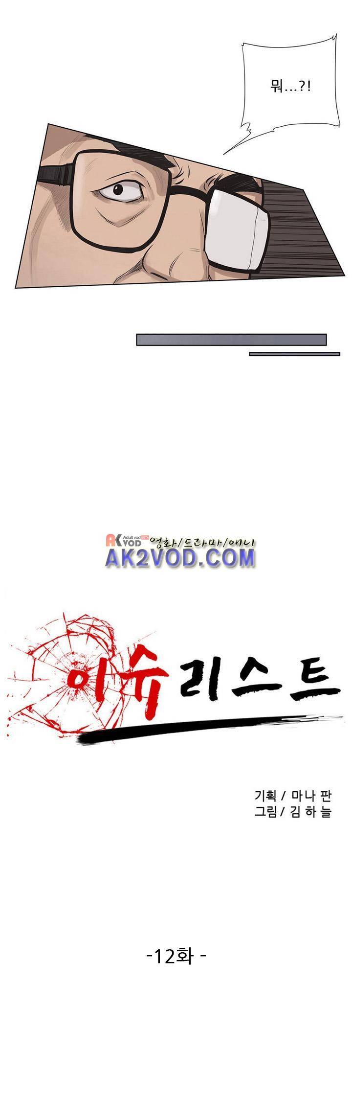 이슈리스트 13화 4