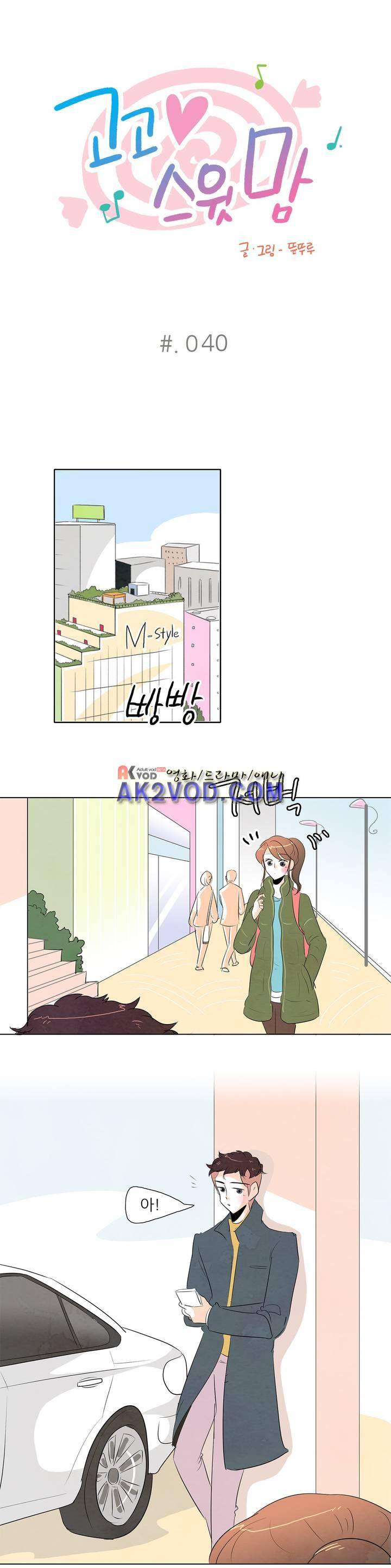 고고 스윗맘 41화 1