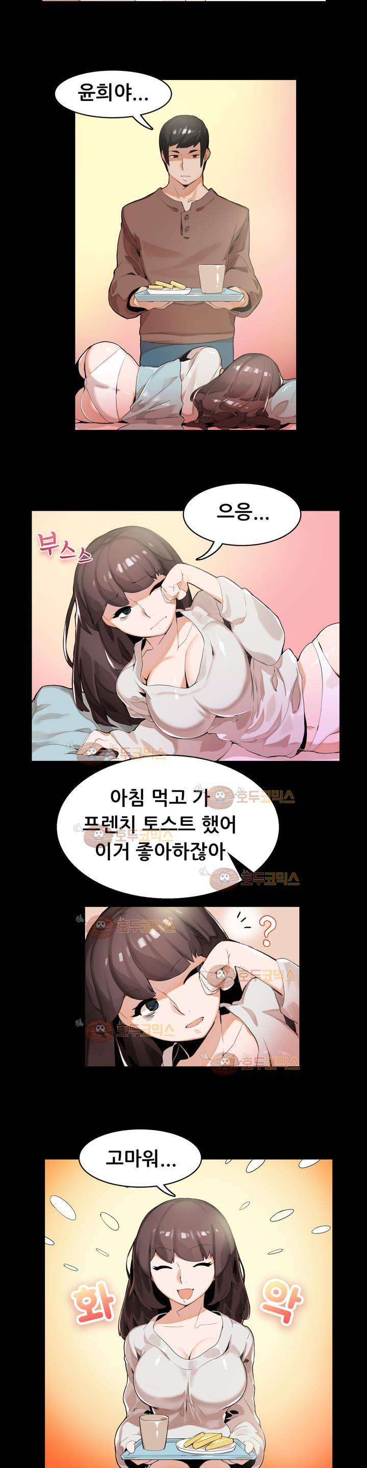 친구끼리 왜 이래? 32화 - 위로가 된다면 해줄께 (하) 2