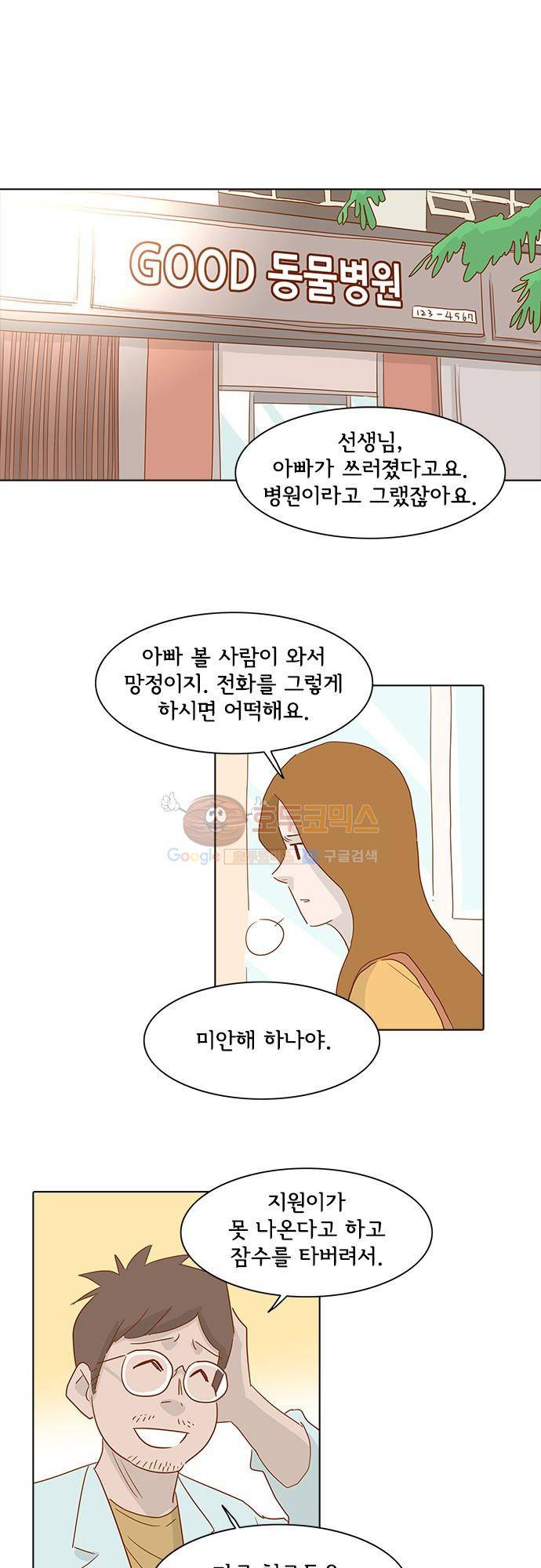 너를 그리는 시간 5화 - 에잇틴 에잇 1