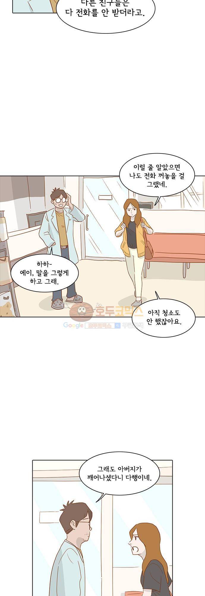 너를 그리는 시간 5화 - 에잇틴 에잇 2