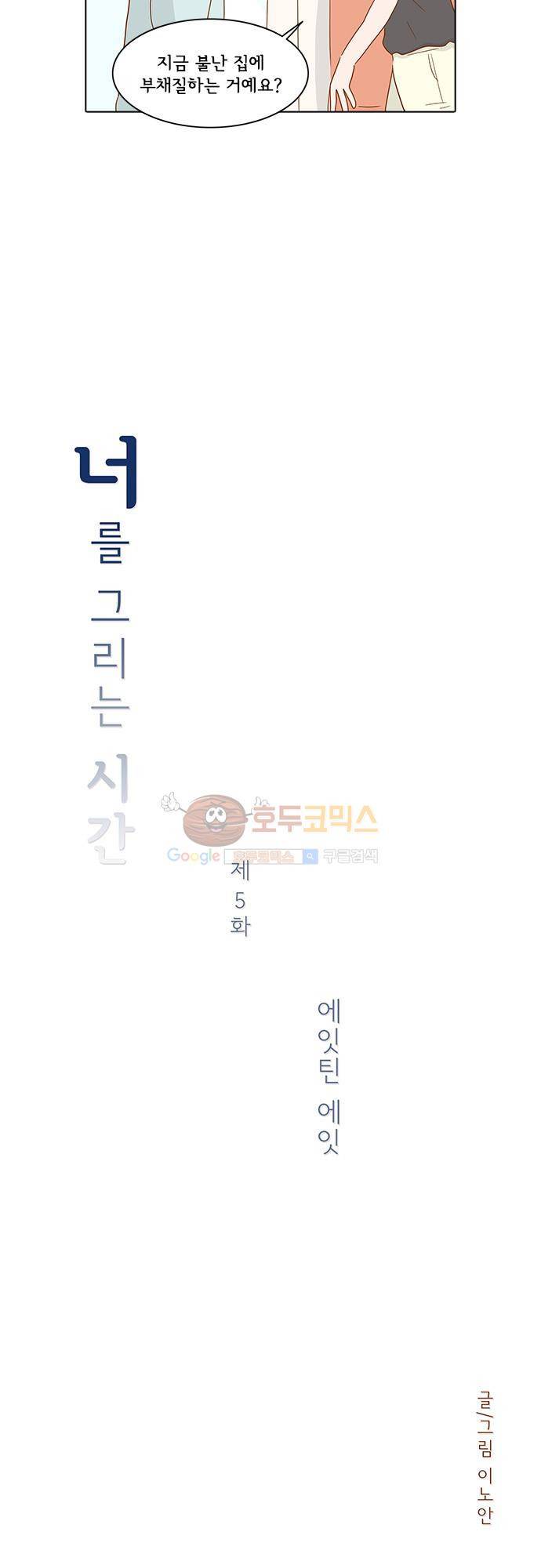 너를 그리는 시간 5화 - 에잇틴 에잇 3