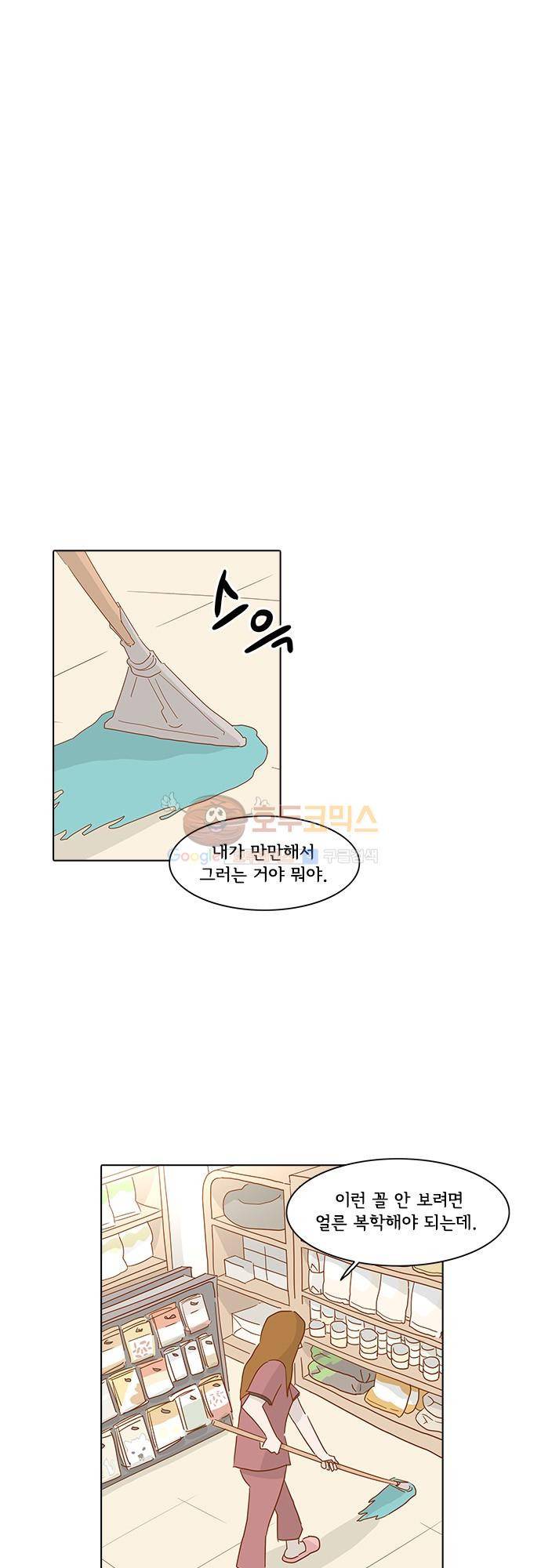 너를 그리는 시간 5화 - 에잇틴 에잇 4