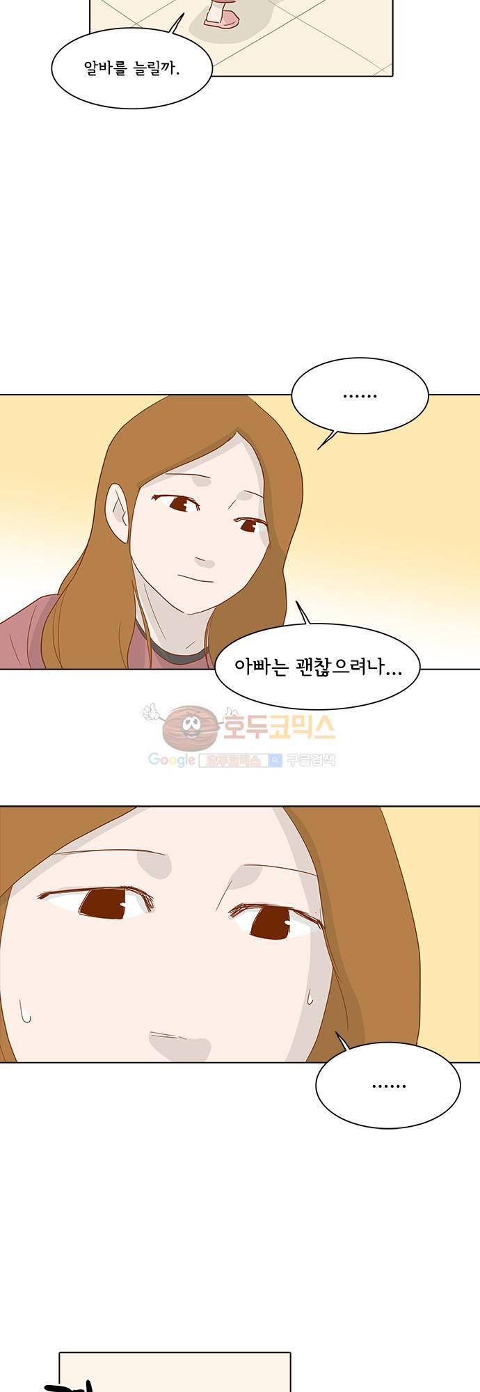 너를 그리는 시간 5화 - 에잇틴 에잇 5