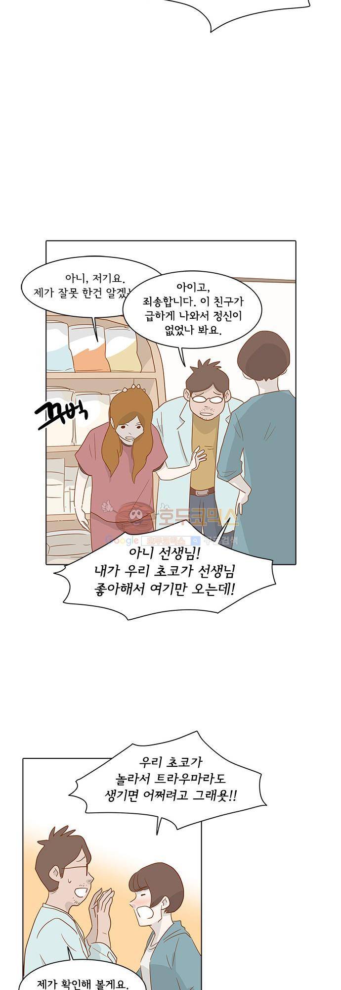 너를 그리는 시간 5화 - 에잇틴 에잇 9
