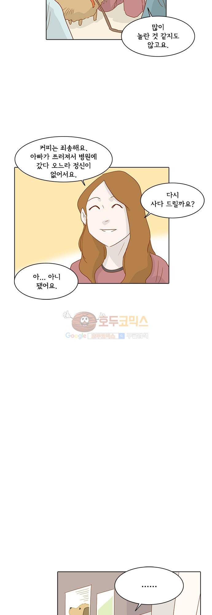 너를 그리는 시간 5화 - 에잇틴 에잇 11