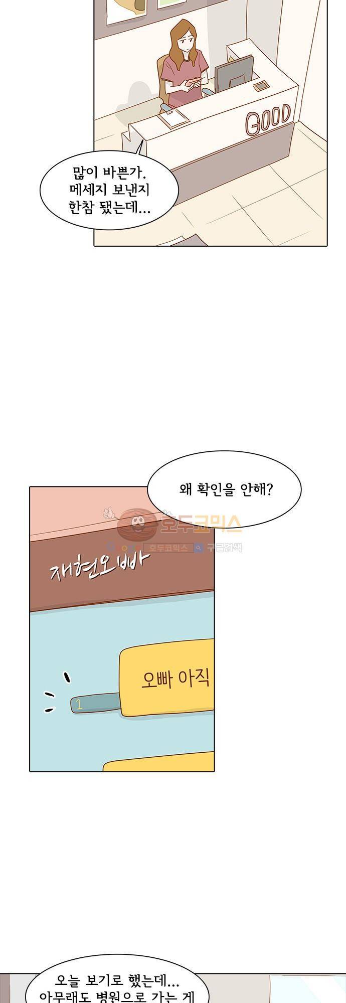 너를 그리는 시간 5화 - 에잇틴 에잇 12