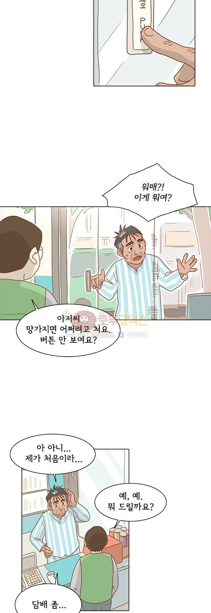 너를 그리는 시간 5화 - 에잇틴 에잇 16