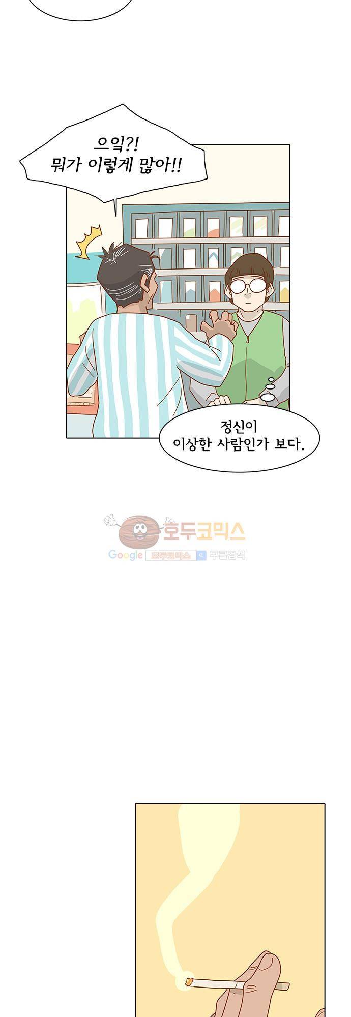 너를 그리는 시간 5화 - 에잇틴 에잇 17