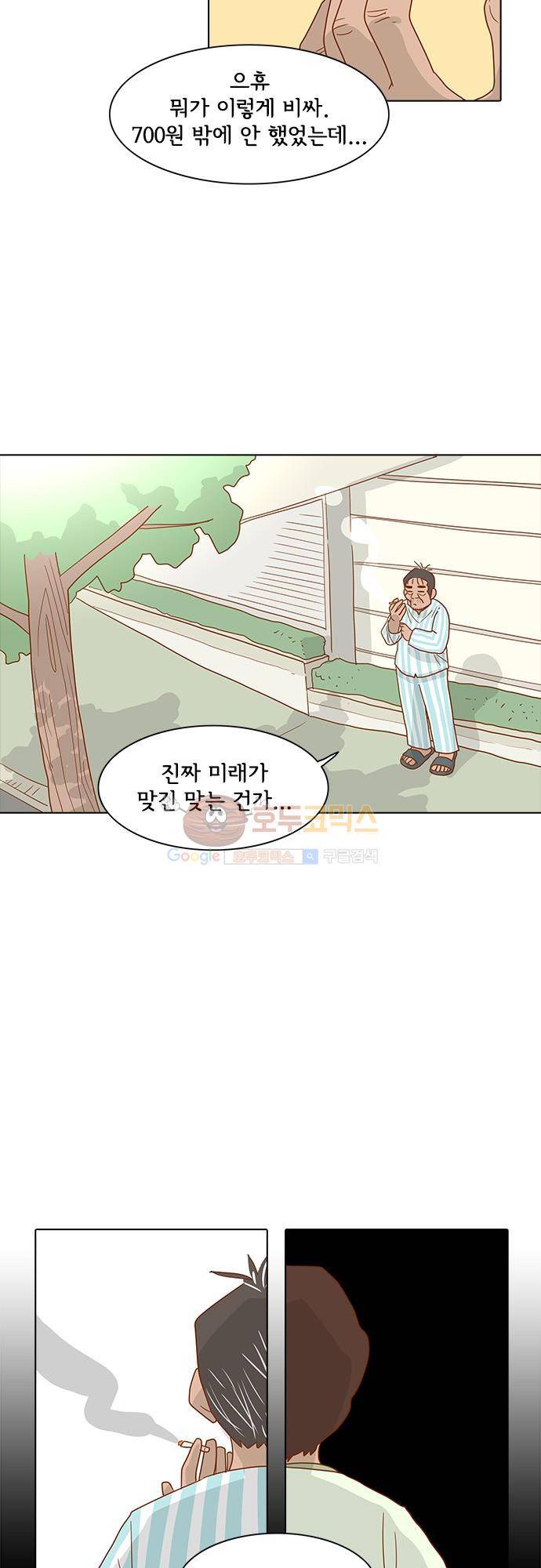 너를 그리는 시간 5화 - 에잇틴 에잇 18