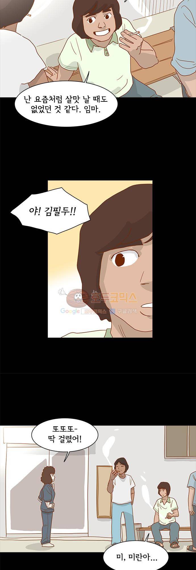 너를 그리는 시간 5화 - 에잇틴 에잇 21