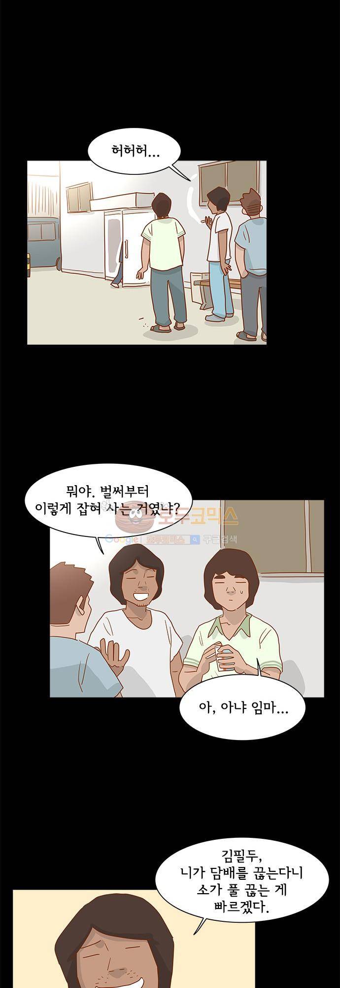 너를 그리는 시간 5화 - 에잇틴 에잇 23