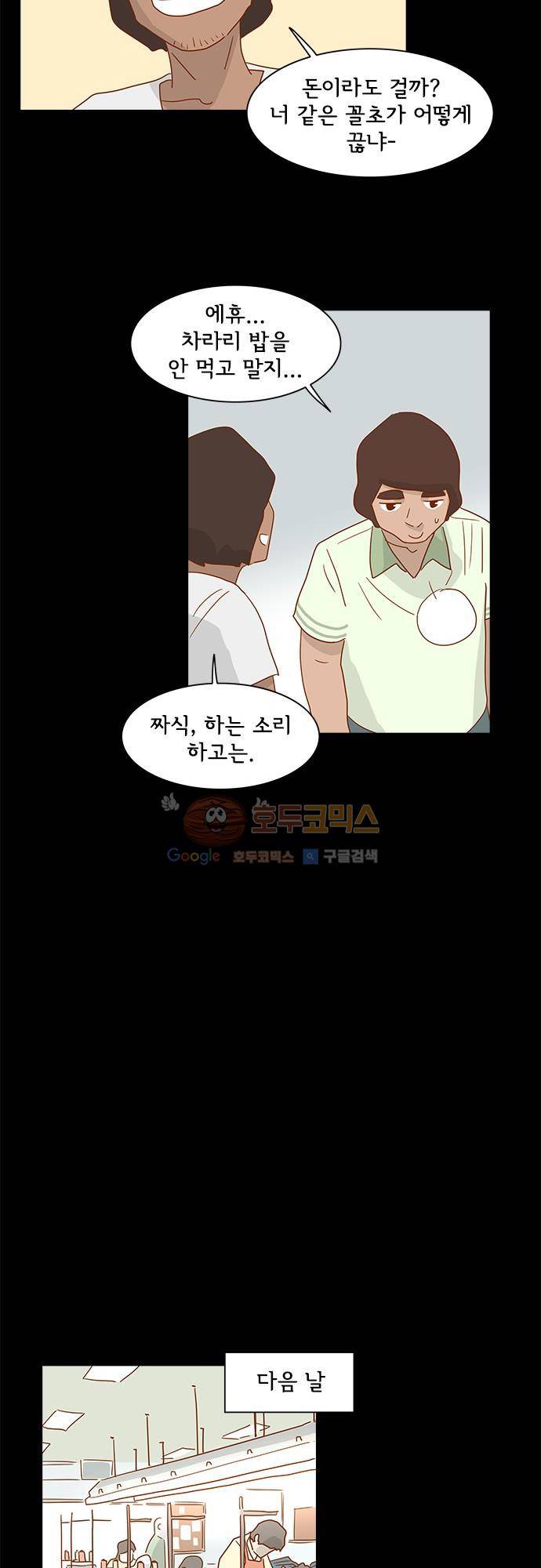 너를 그리는 시간 5화 - 에잇틴 에잇 24