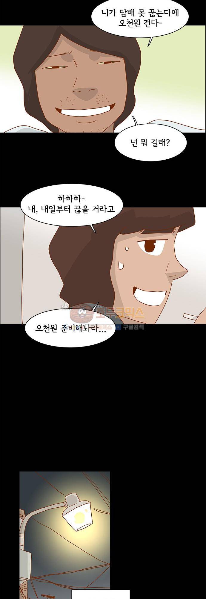 너를 그리는 시간 5화 - 에잇틴 에잇 28