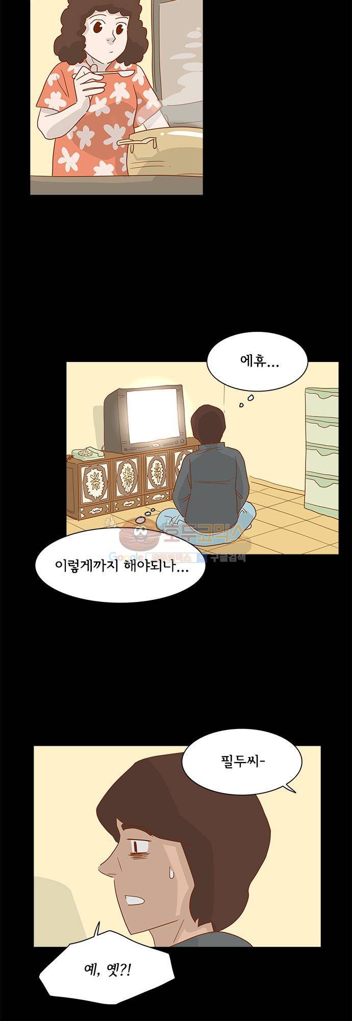 너를 그리는 시간 5화 - 에잇틴 에잇 30