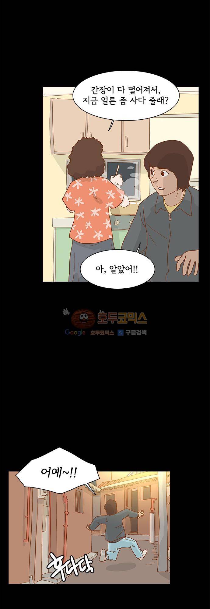 너를 그리는 시간 5화 - 에잇틴 에잇 31