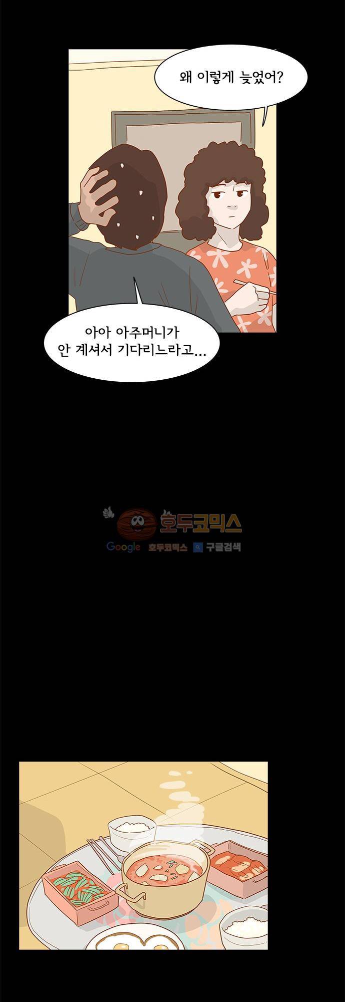 너를 그리는 시간 5화 - 에잇틴 에잇 34