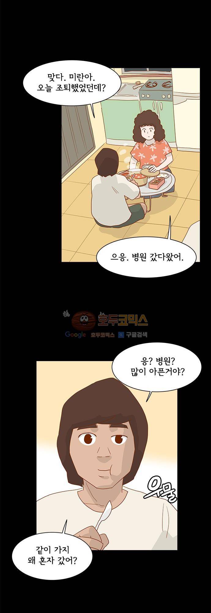 너를 그리는 시간 5화 - 에잇틴 에잇 35