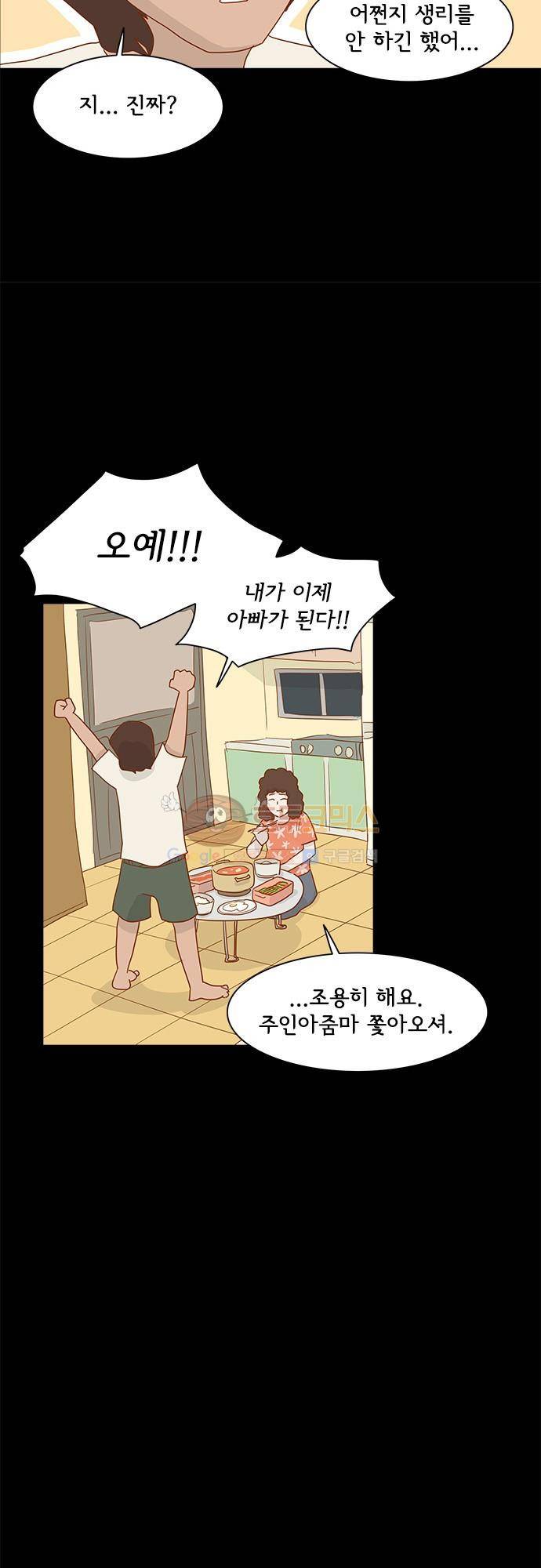 너를 그리는 시간 5화 - 에잇틴 에잇 37