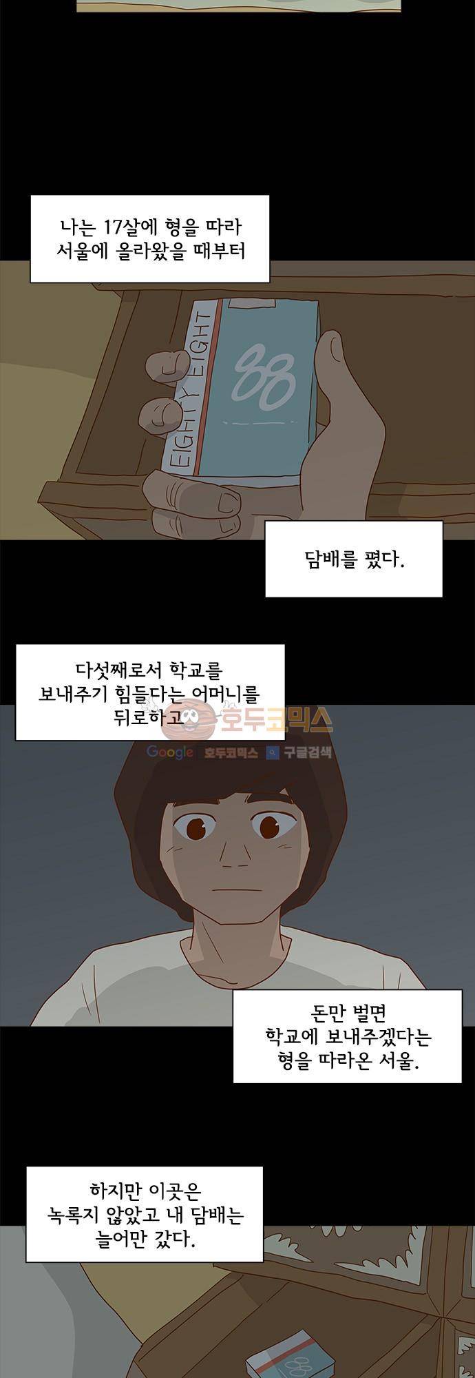 너를 그리는 시간 5화 - 에잇틴 에잇 39