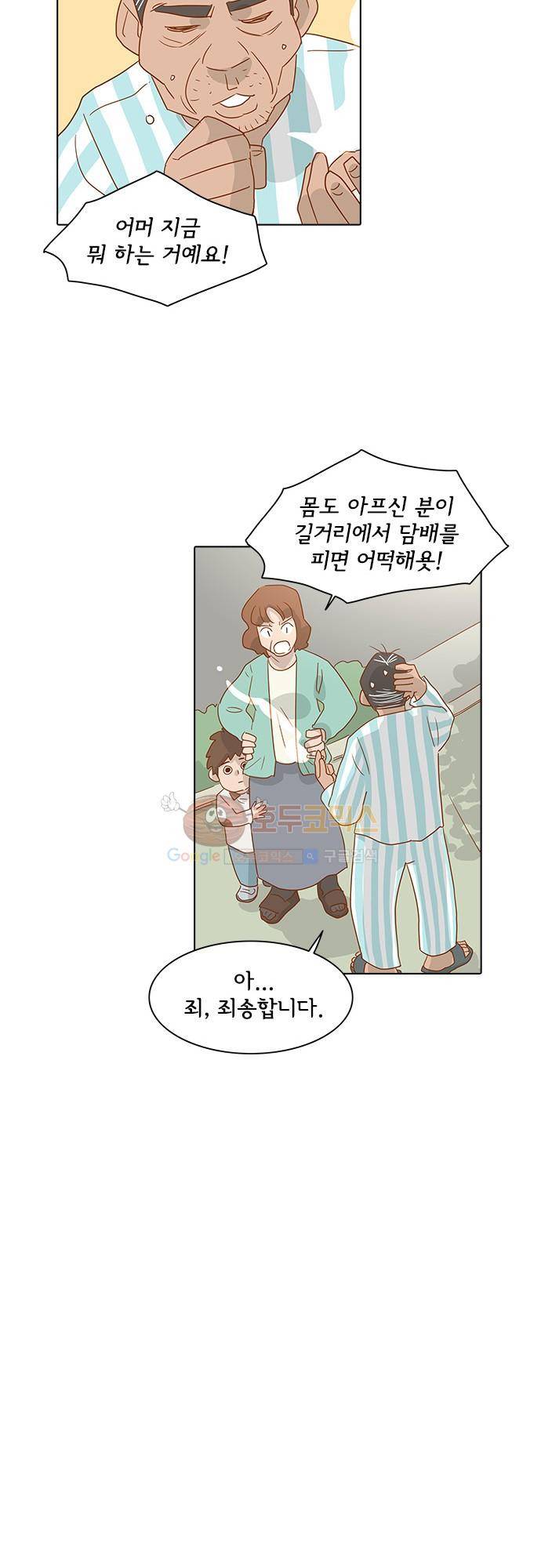 너를 그리는 시간 5화 - 에잇틴 에잇 43