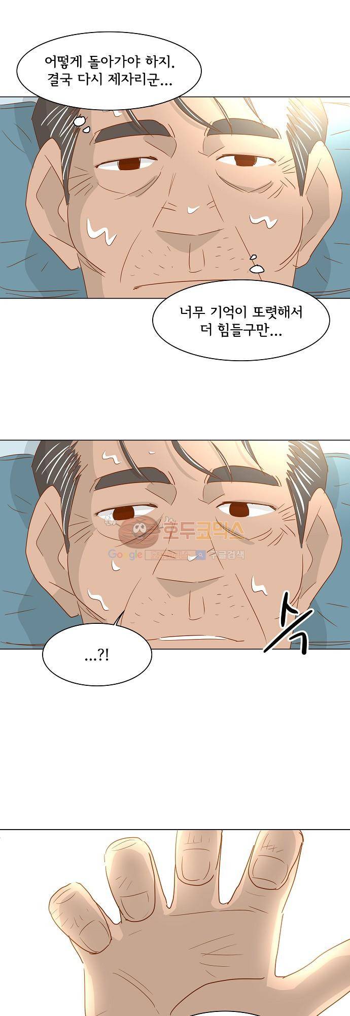 너를 그리는 시간 12화 - 흔적 1