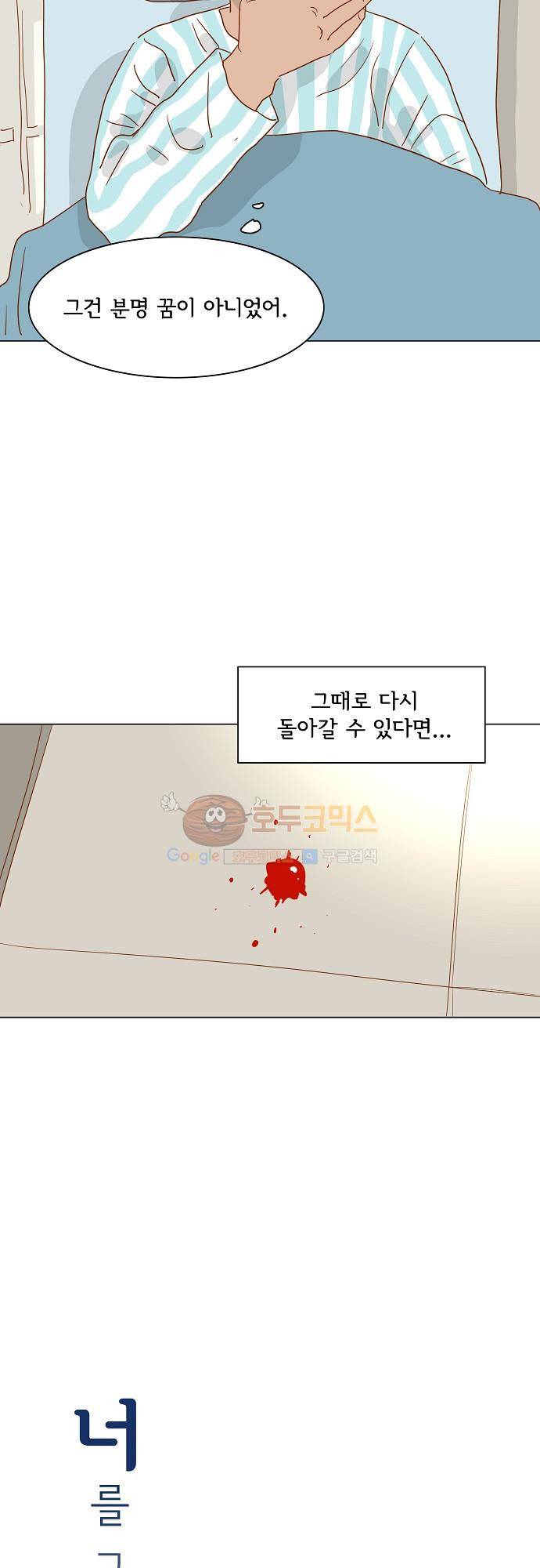 너를 그리는 시간 12화 - 흔적 3